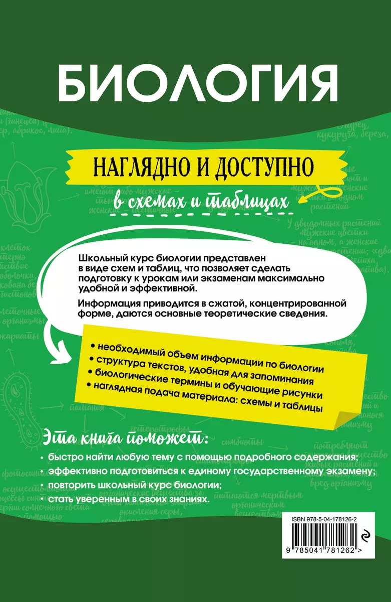 Bioloģija: vizuāli un pieejami