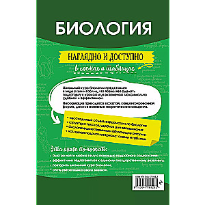 Bioloģija: vizuāli un pieejami