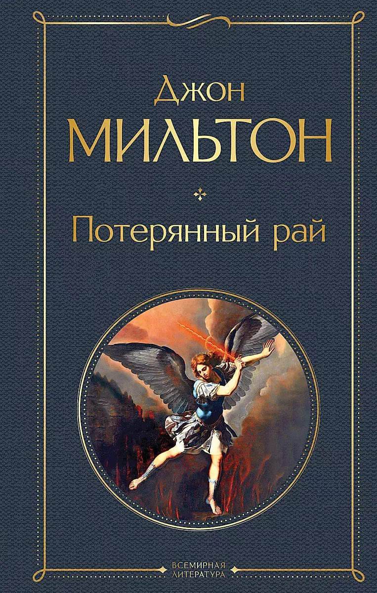 Pazaudātais paradīze