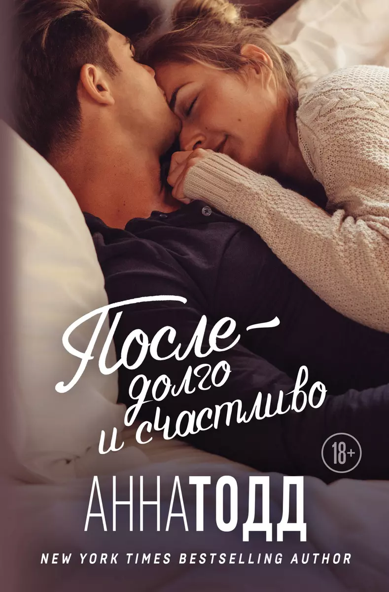 Pēc — ilgi un laimīgi Pēc #4