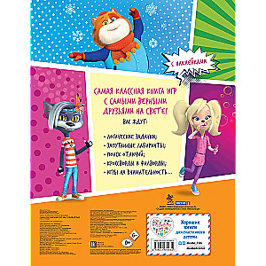 Vislabākā spēļu grāmata. Mēs esam draugi! + uzlīmes