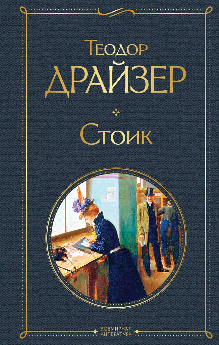 Stoiks