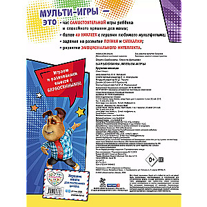 Barboskiņi. Multispēles. Draudzīgā komanda + uzlīmes