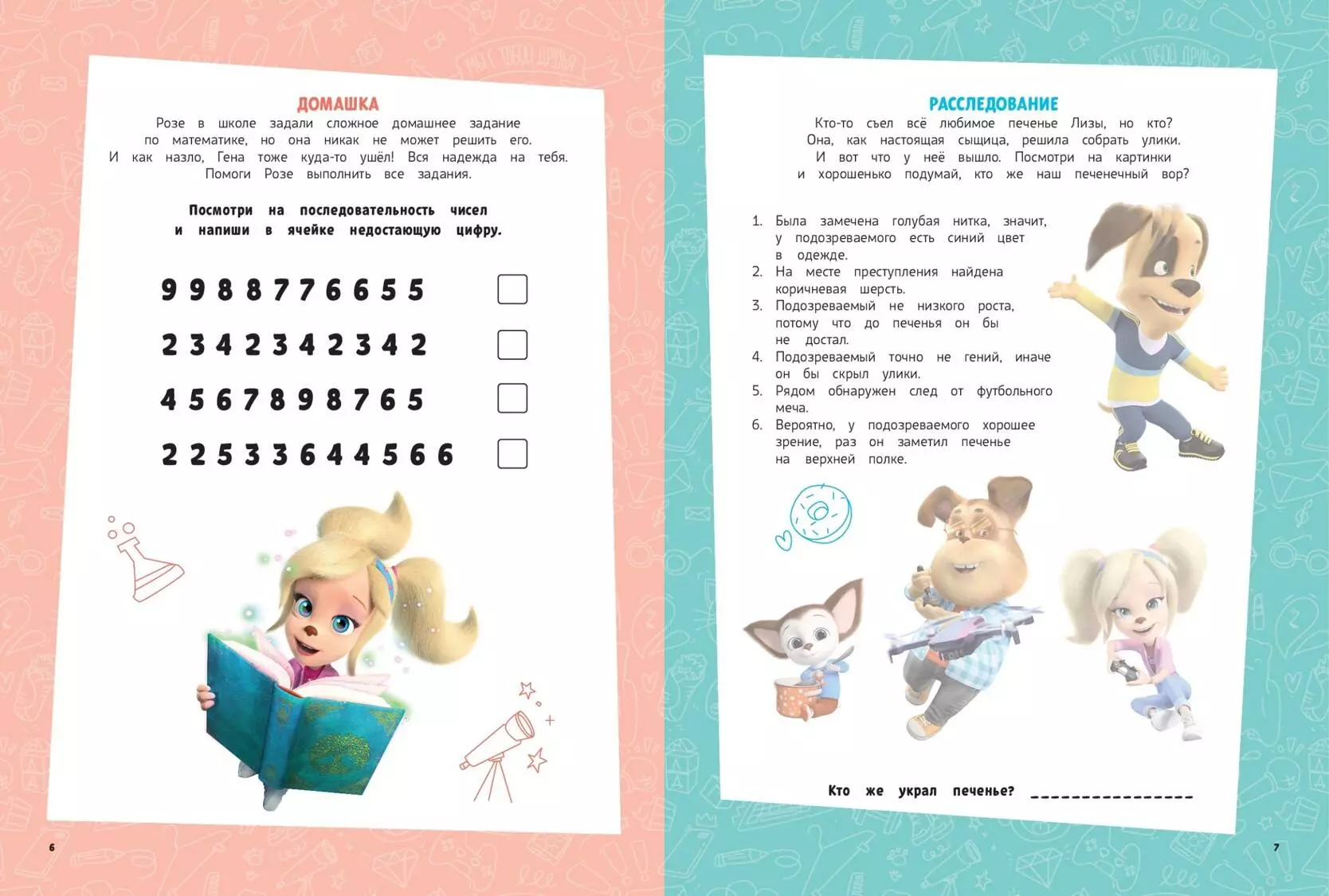 Barboskiņi. Multispēles. Draudzīgā komanda + uzlīmes