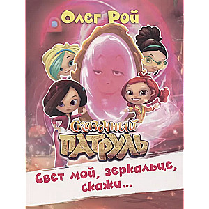 Mans gaisma, spogulīt, saki…