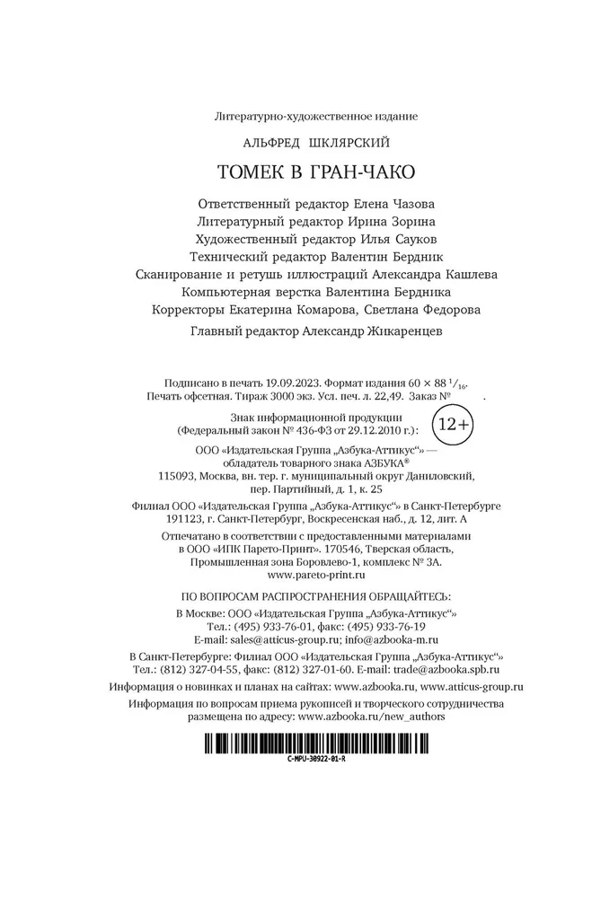 Tomeks Garančako