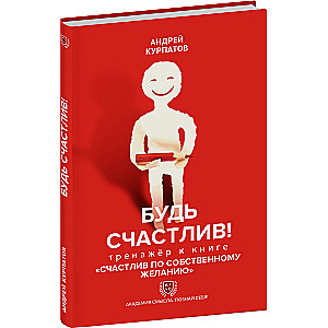 Esi laimīgs!