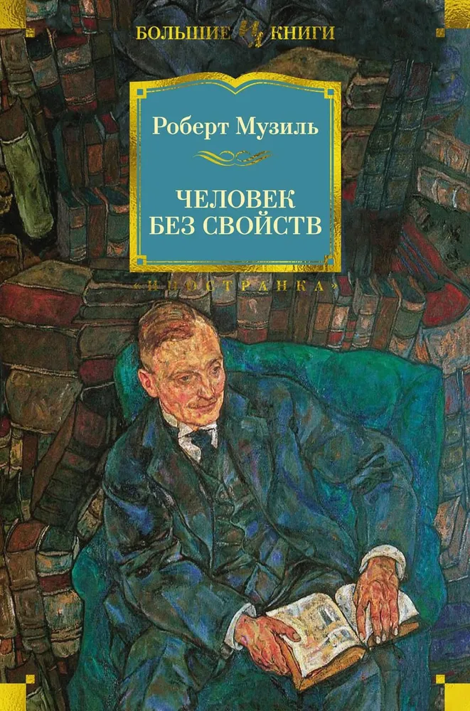 Cilvēks bez īpašībām