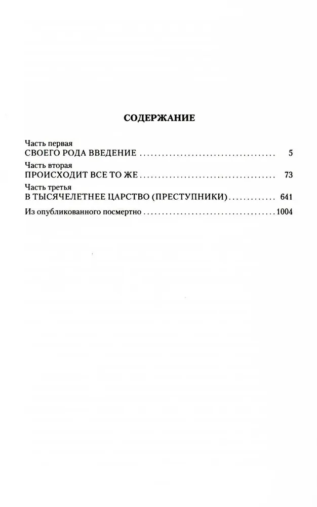 Cilvēks bez īpašībām