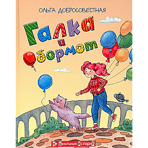 Kaķis un Obormots