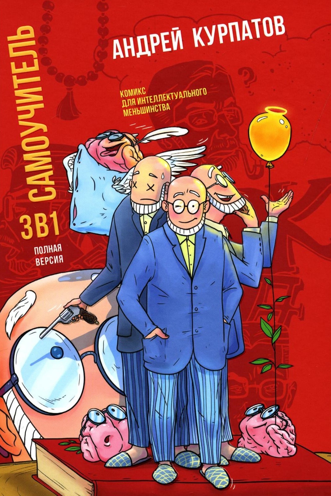 Pašmācības 3 vienā