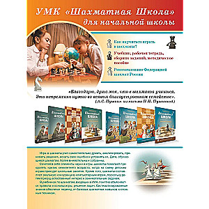 Šaha skola. Pirmais mācību gads. Uzdevumu krājums