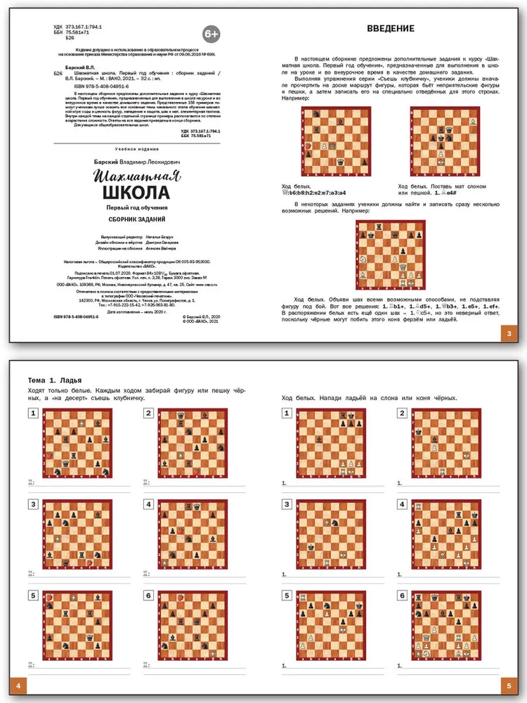 Šaha skola. Pirmais mācību gads. Uzdevumu krājums