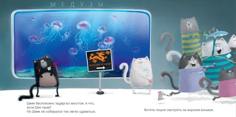 Šmjak un zivtiņas