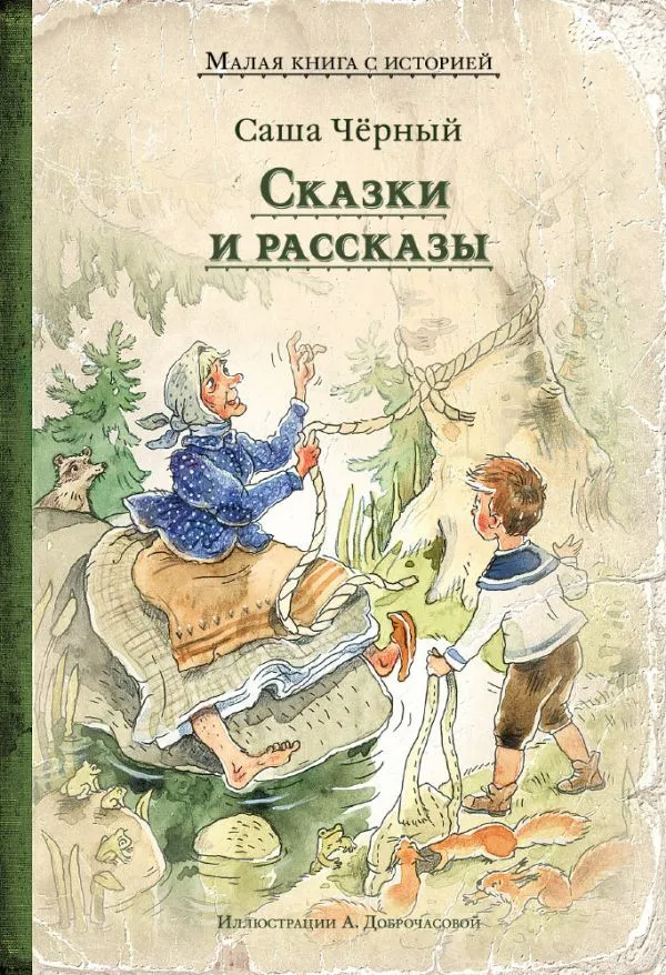 Pasakas un stāsti