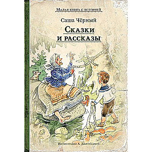 Pasakas un stāsti