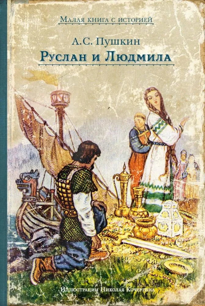 Ruslans un Ludmila