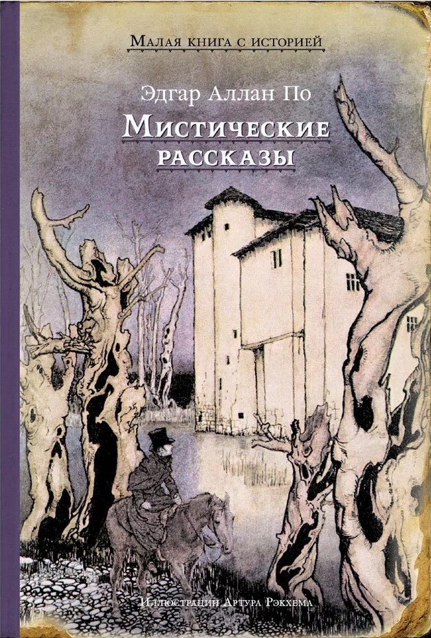 Mistiskie stāsti