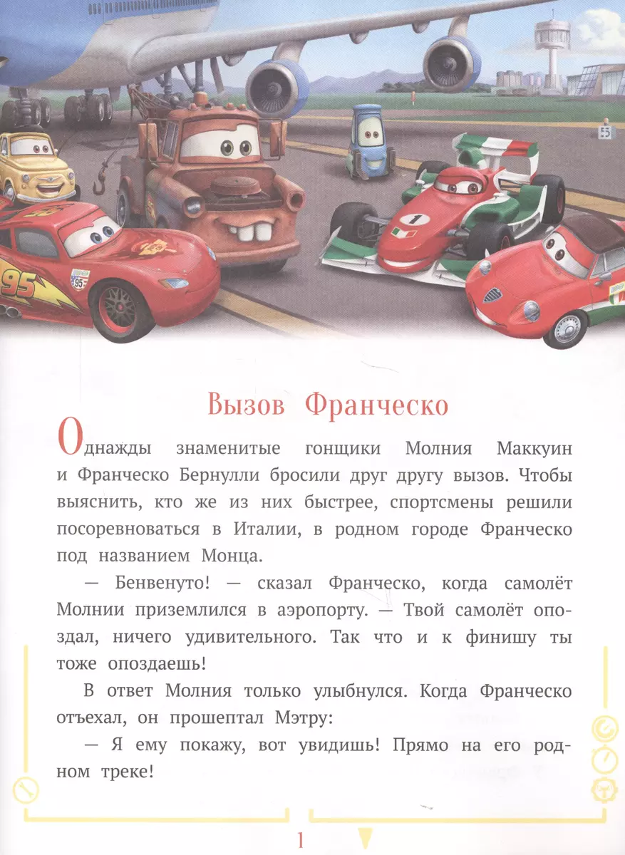 Mašīnas. Ne diena bez sacensībām