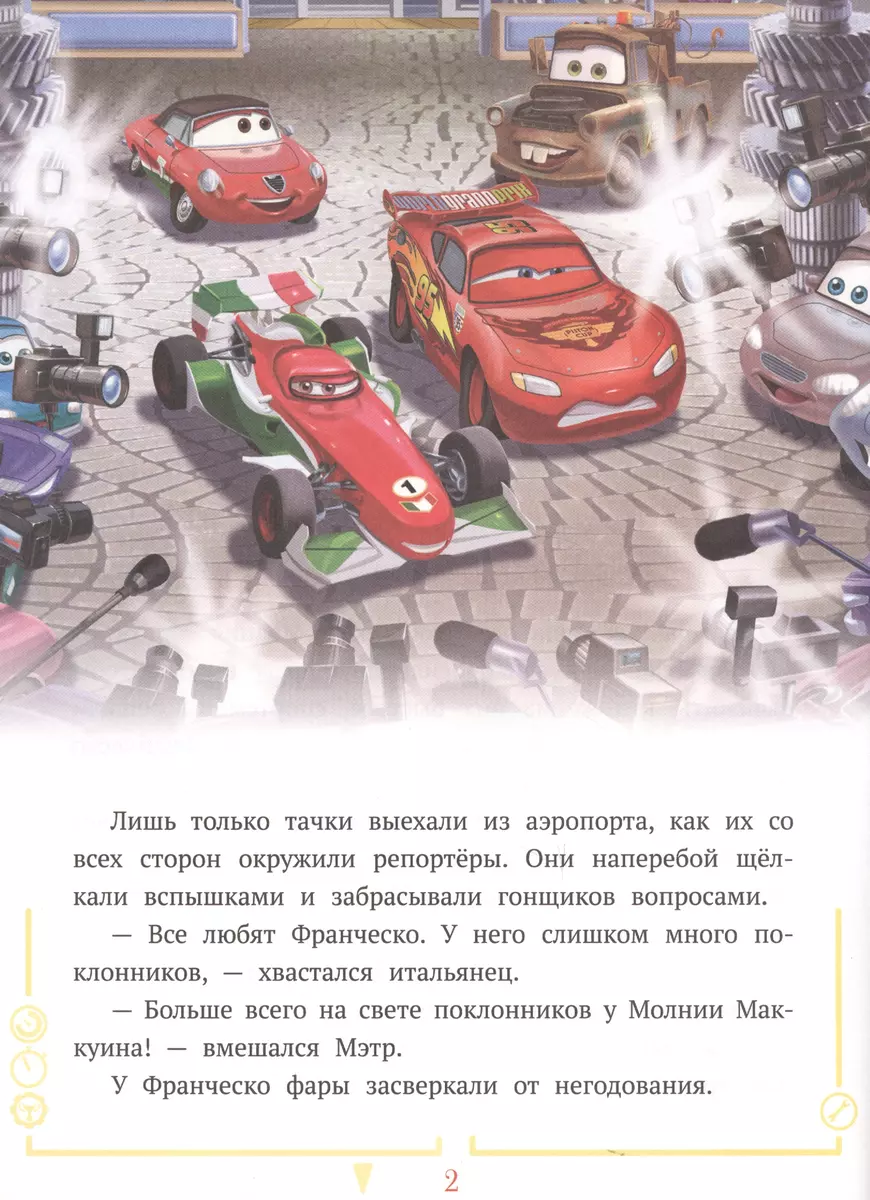 Mašīnas. Ne diena bez sacensībām