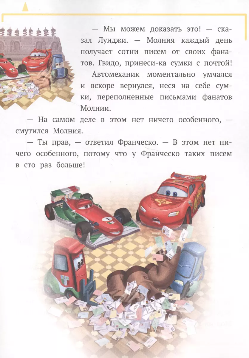 Mašīnas. Ne diena bez sacensībām