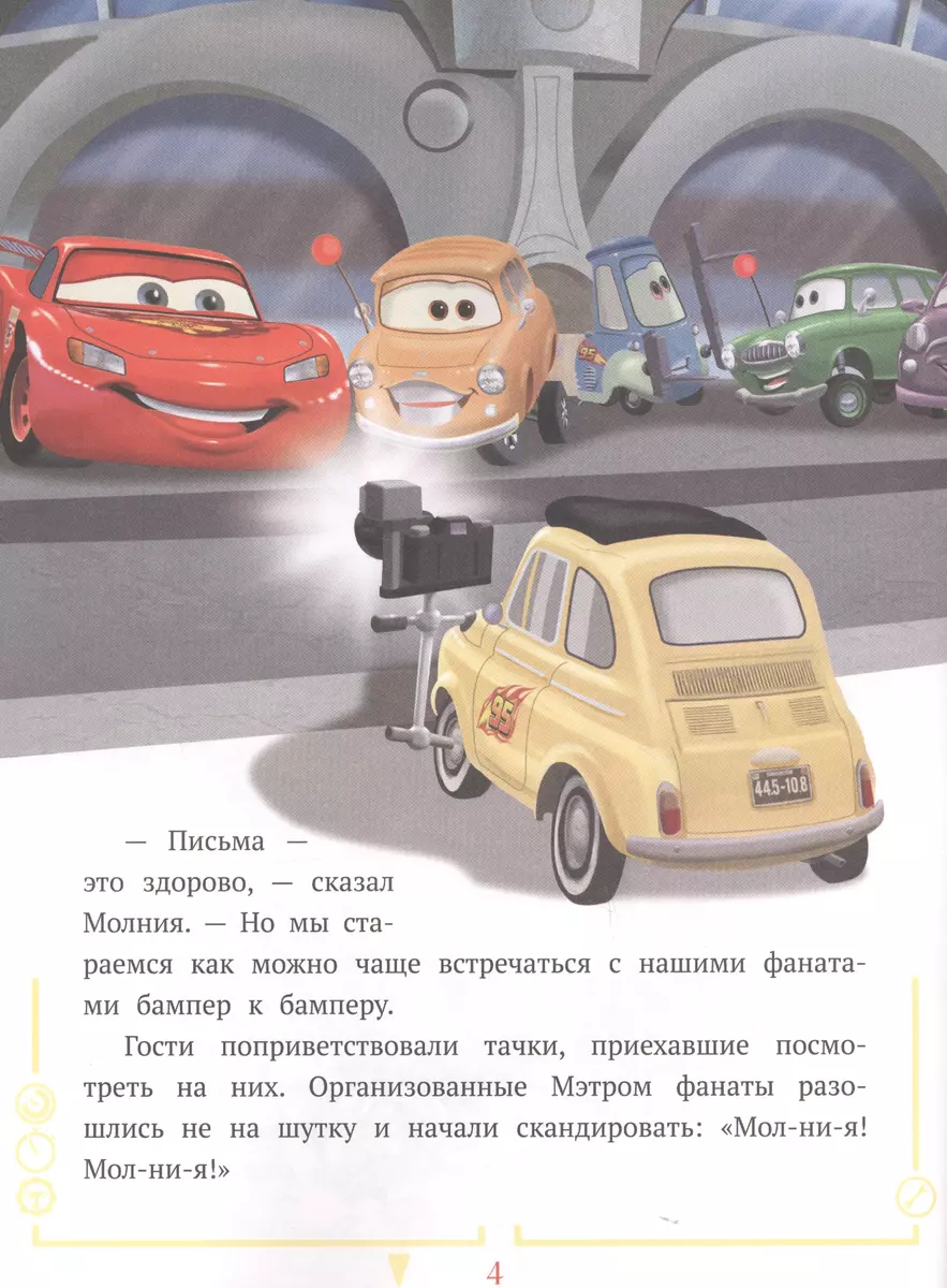 Mašīnas. Ne diena bez sacensībām