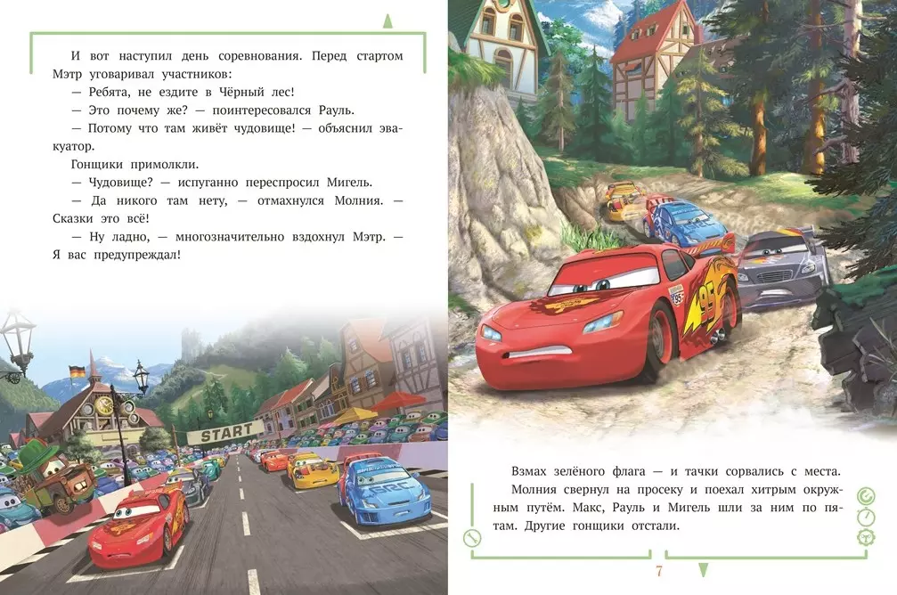 Mašīnas. Draugu tikšanās