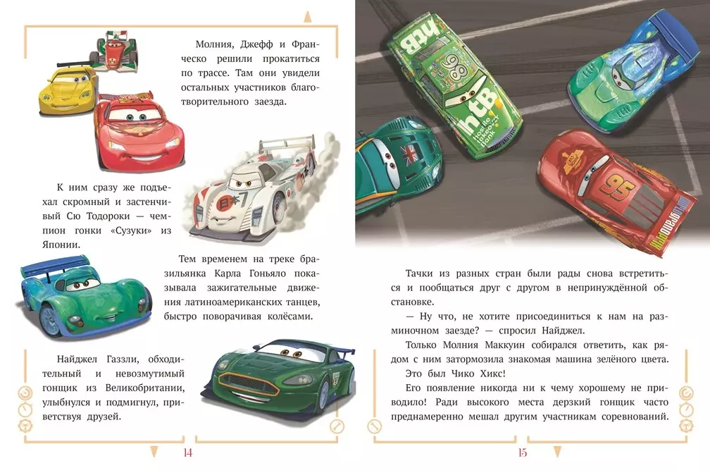 Mašīnas. Draugu tikšanās