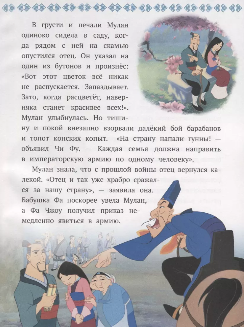 Disney princese. Meitene-cīnītāja. Mulan