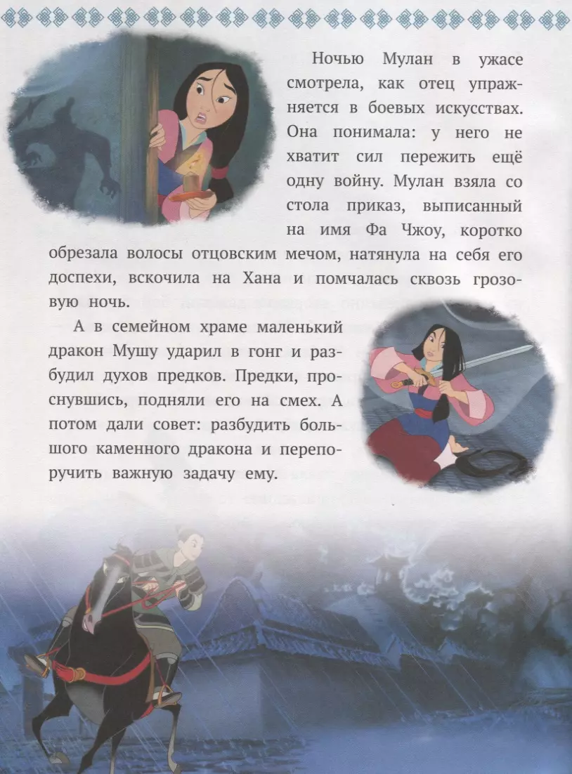 Disney princese. Meitene-cīnītāja. Mulan