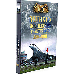 100 lieliskie sasniegumi reaktīvajā aviācijā