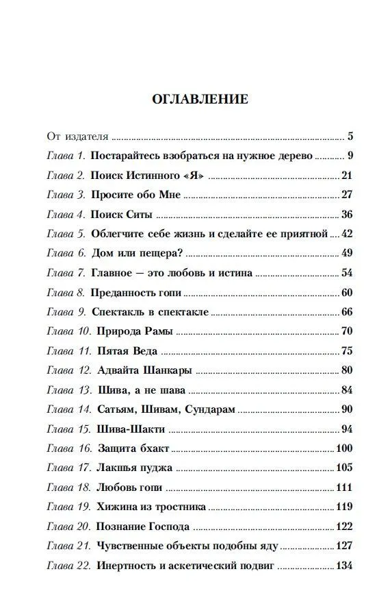 Patiesā es meklējumi. Ceļš uz laimi un mieru