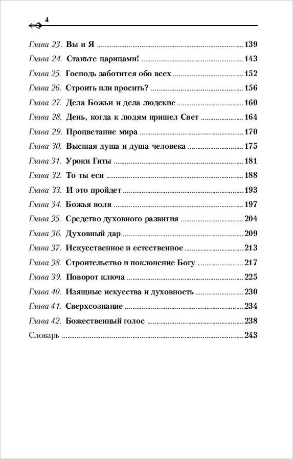 Patiesā es meklējumi. Ceļš uz laimi un mieru