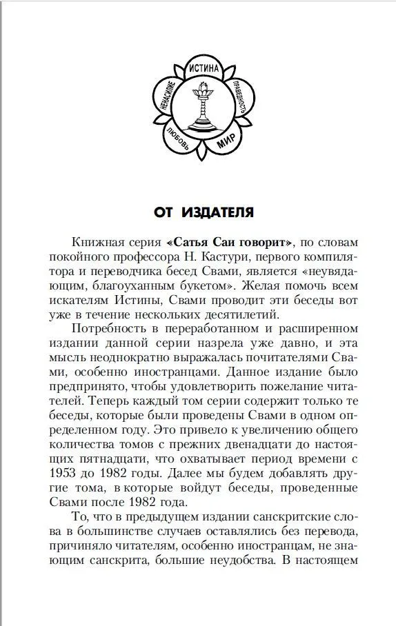 Patiesā es meklējumi. Ceļš uz laimi un mieru