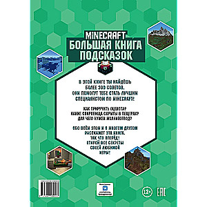 Minecraft. Lielā padomu grāmata