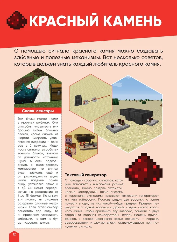 Minecraft. Lielā padomu grāmata