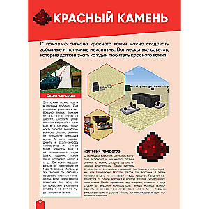 Minecraft. Lielā padomu grāmata