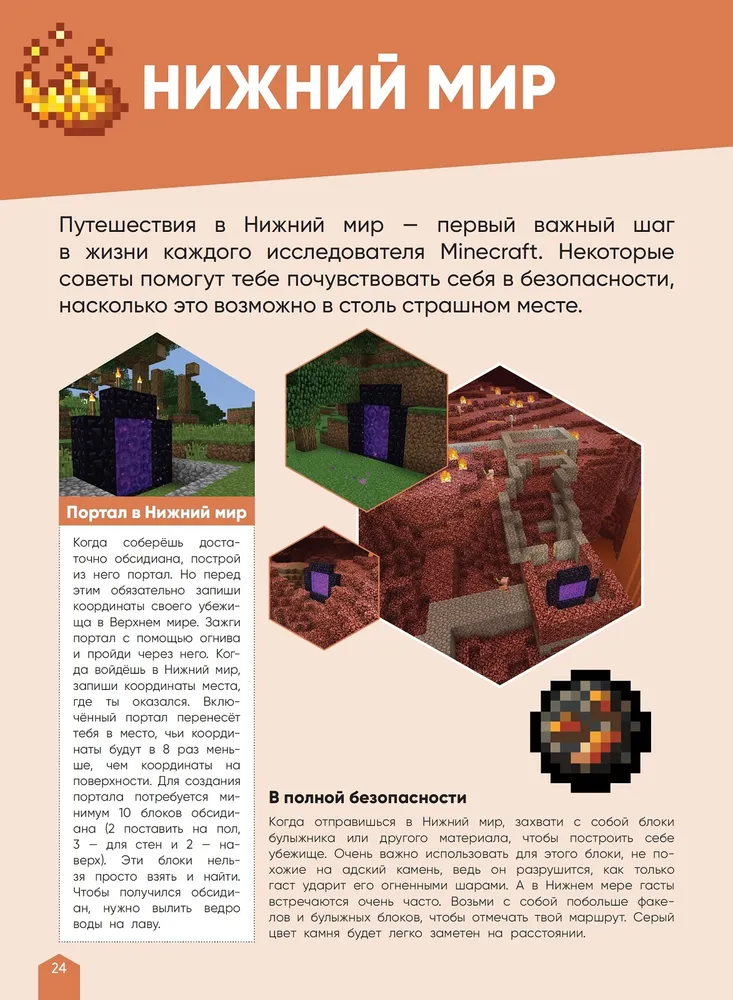 Minecraft. Lielā padomu grāmata