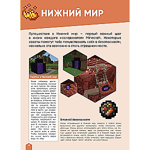 Minecraft. Lielā padomu grāmata