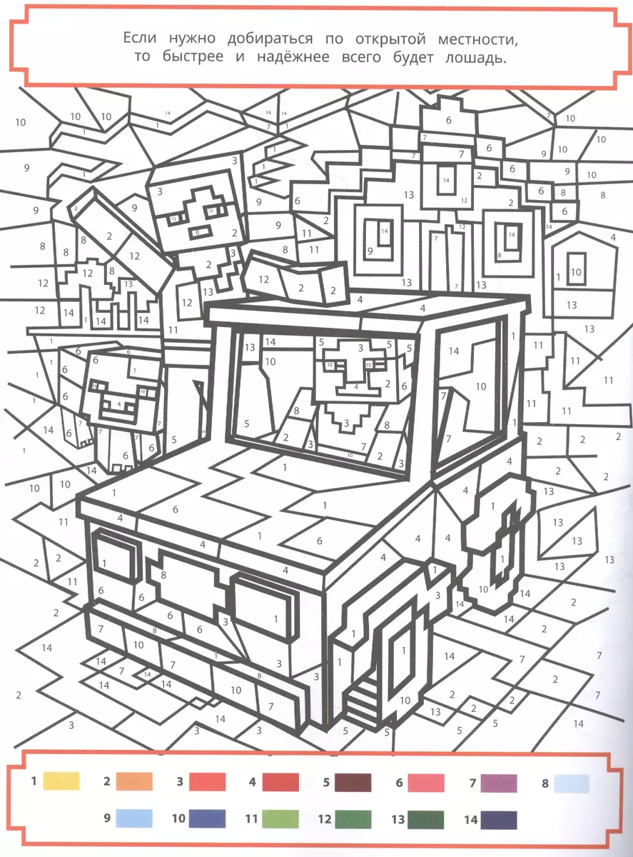 Krāso pēc numuriem Minecraft stilā