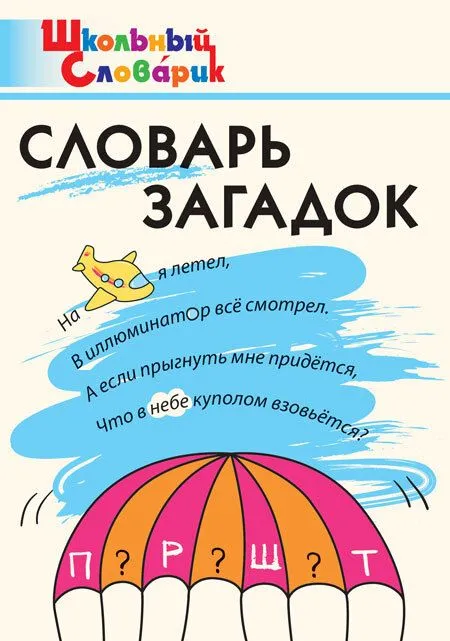 Vārdu krājums mīklām
