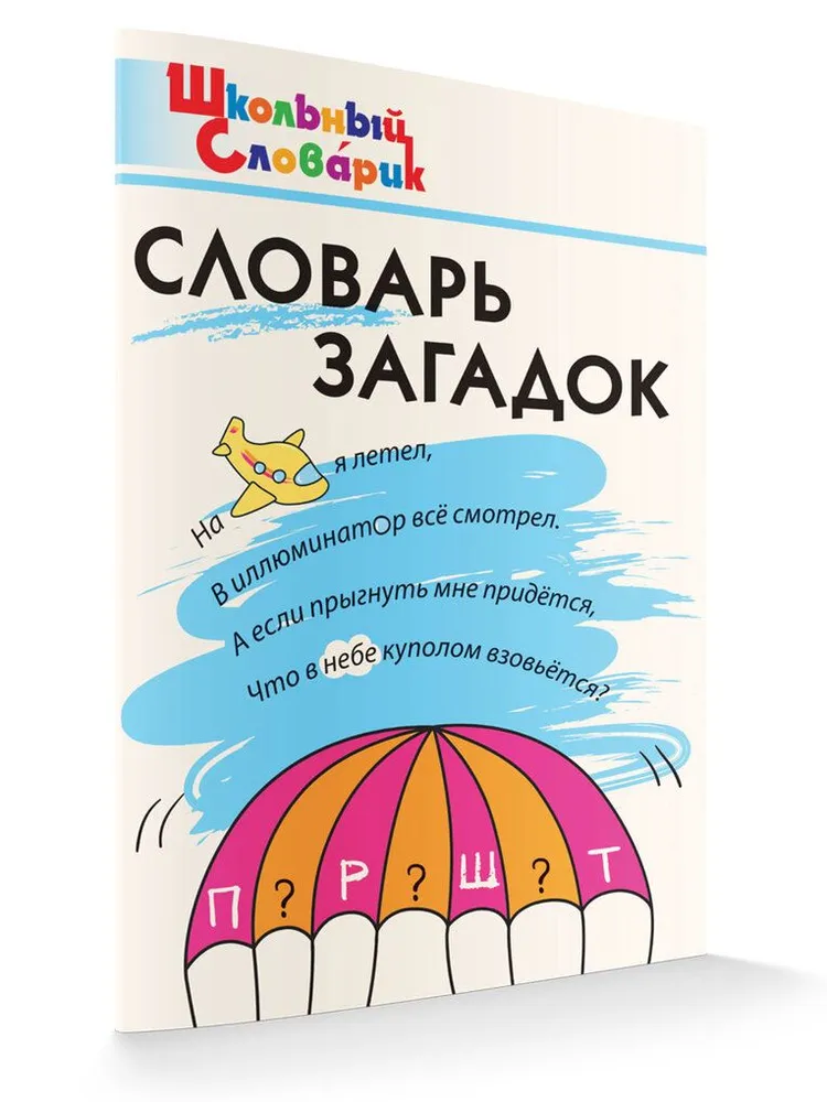 Vārdu krājums mīklām