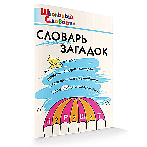 Vārdu krājums mīklām
