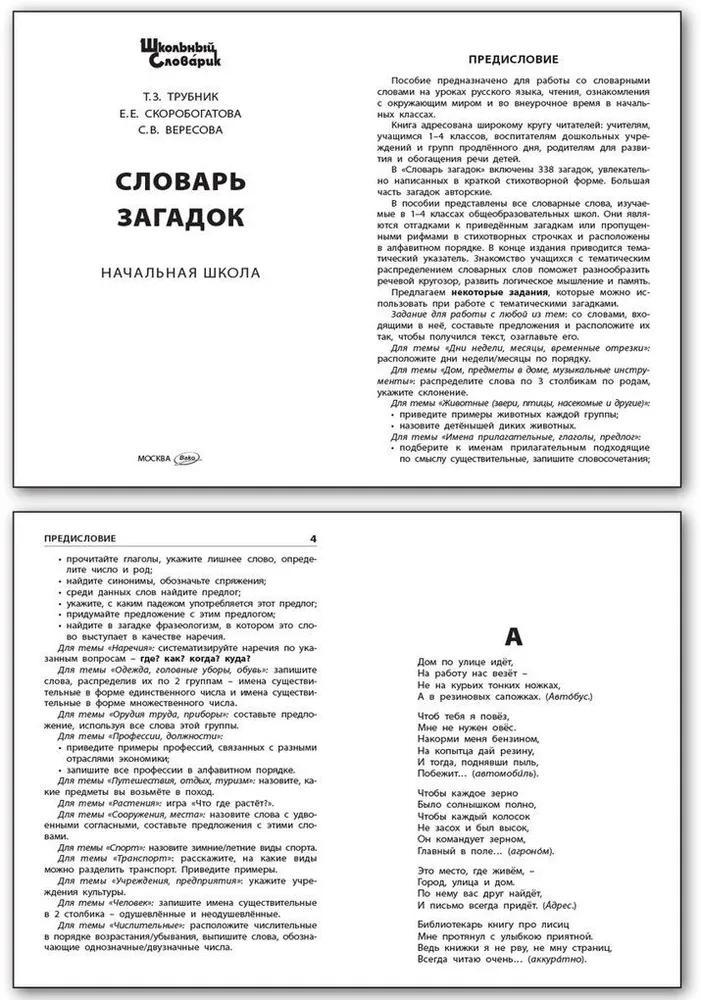 Vārdu krājums mīklām