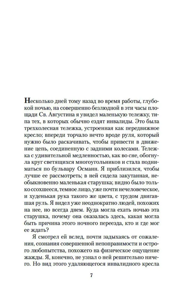 Nakts ceļi