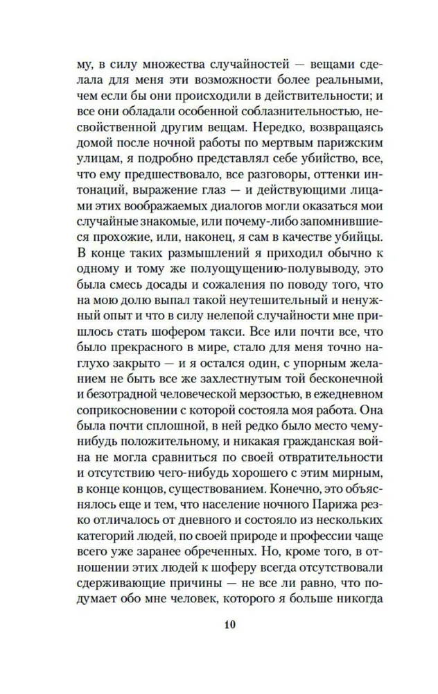 Nakts ceļi