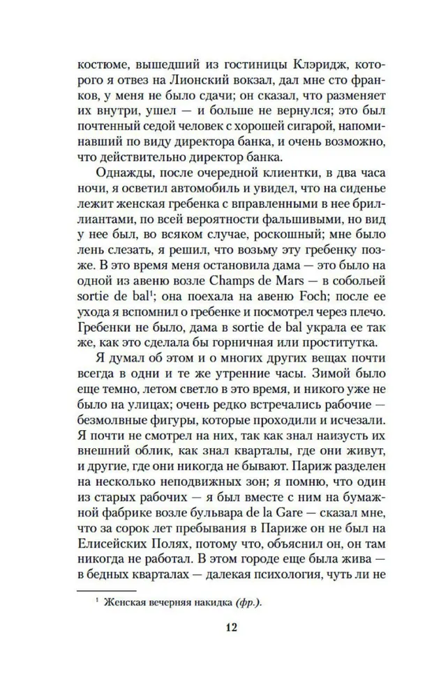 Nakts ceļi