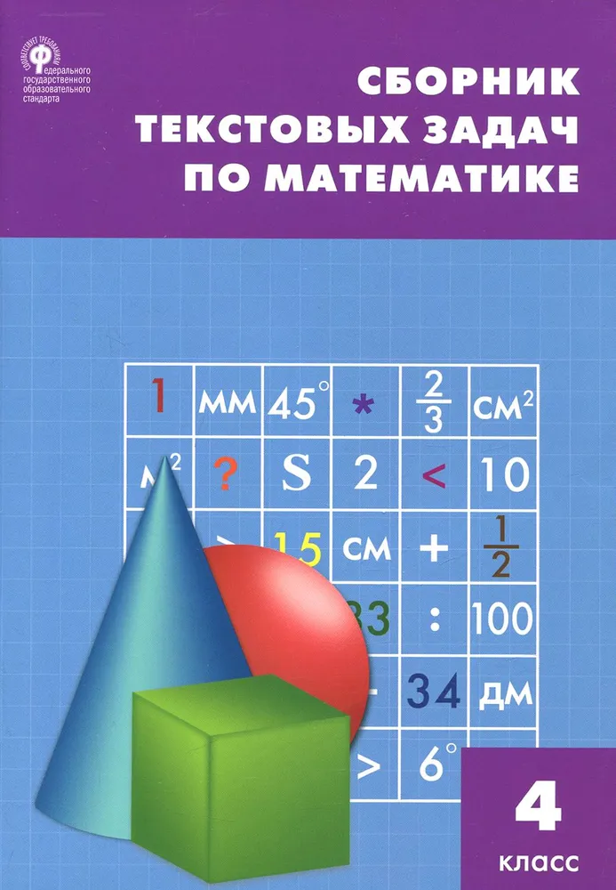 Matemātikas tekstu uzdevumu krājums. 4. klase