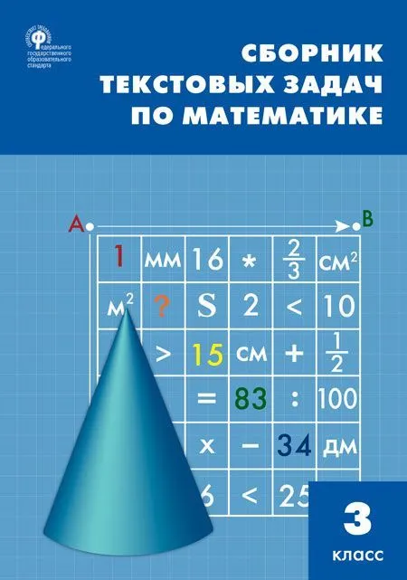 Matemātikas tekstu uzdevumu krājums. 3. klase
