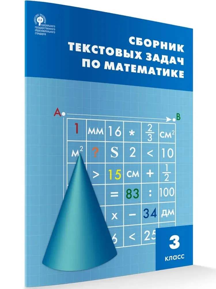 Matemātikas tekstu uzdevumu krājums. 3. klase